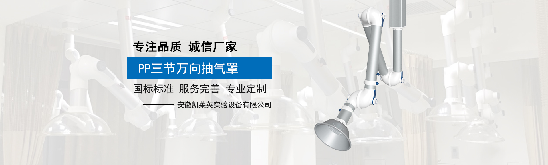 凱萊英萬向吸氣罩